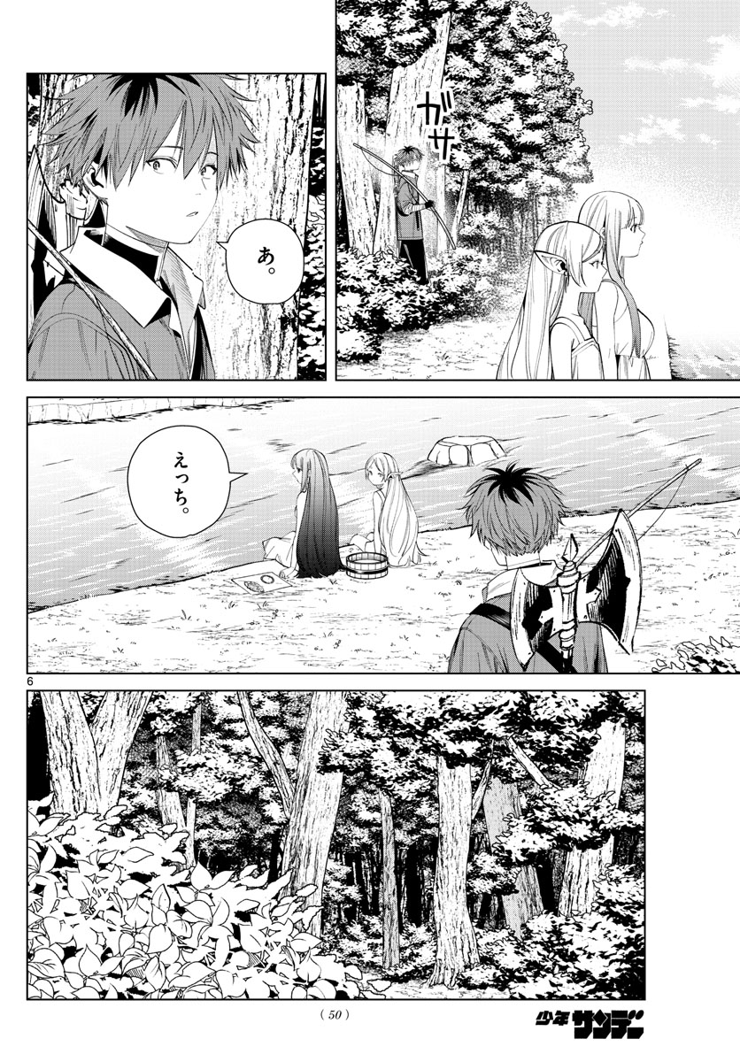 Frieren ; Frieren at the Funeral ; 葬送のフリーレン ; Sousou no Frieren 第62話 - Page 6