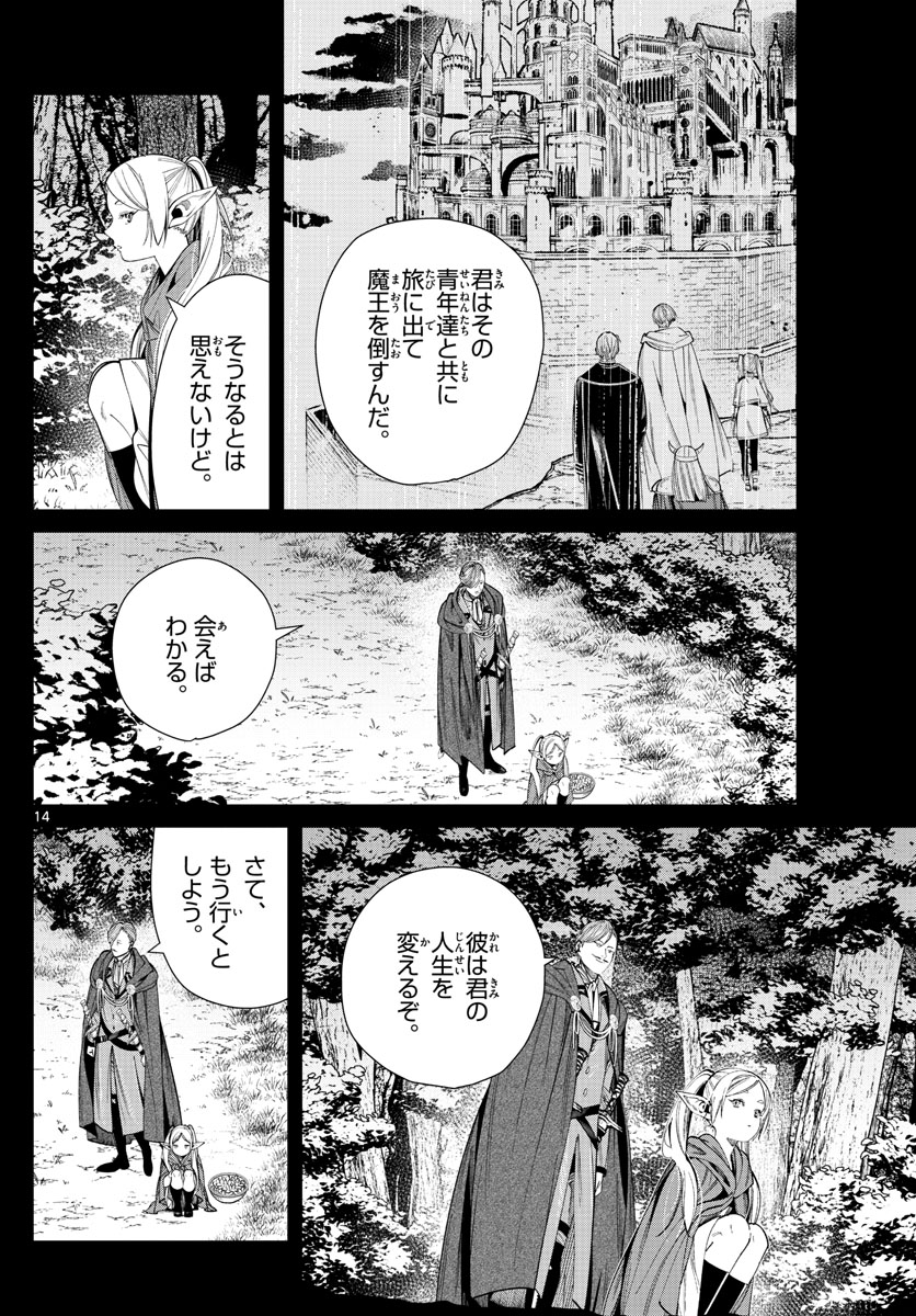 Frieren ; Frieren at the Funeral ; 葬送のフリーレン ; Sousou no Frieren 第63話 - Page 14