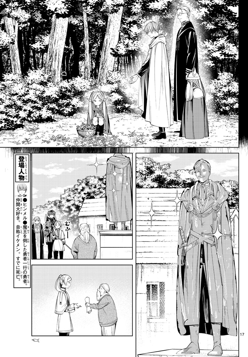 Frieren ; Frieren at the Funeral ; 葬送のフリーレン ; Sousou no Frieren 第63話 - Page 17