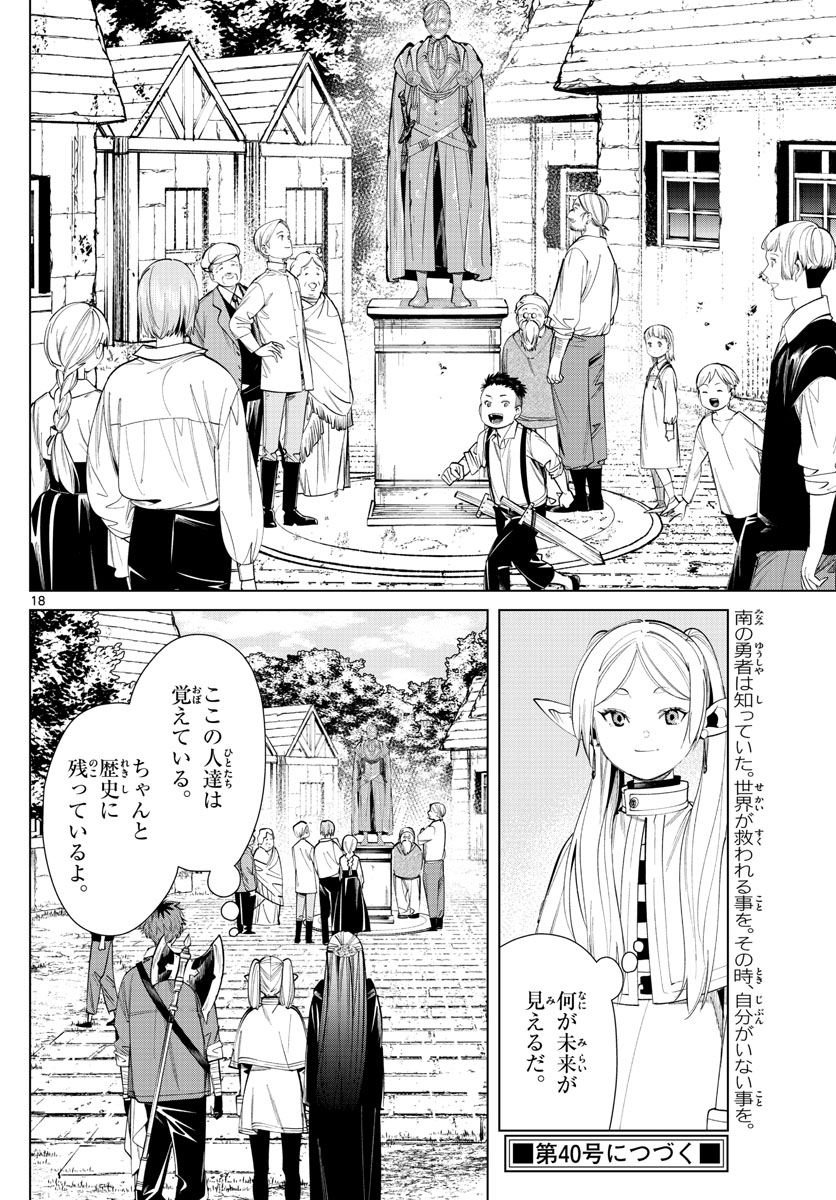 Frieren ; Frieren at the Funeral ; 葬送のフリーレン ; Sousou no Frieren 第63話 - Page 18