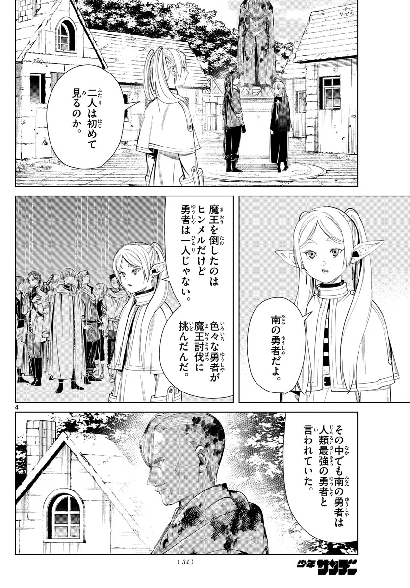 Frieren ; Frieren at the Funeral ; 葬送のフリーレン ; Sousou no Frieren 第63話 - Page 4