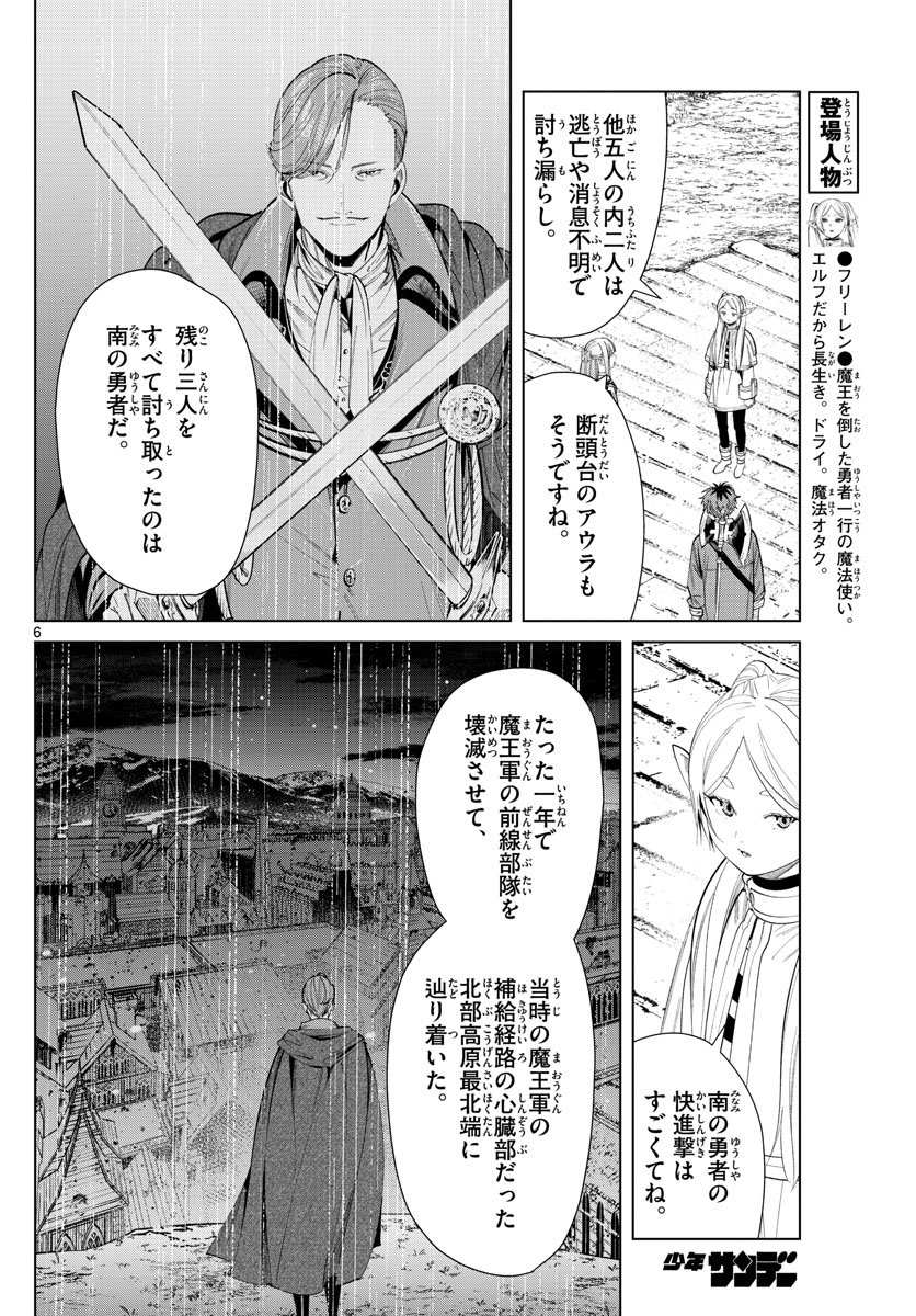 Frieren ; Frieren at the Funeral ; 葬送のフリーレン ; Sousou no Frieren 第63話 - Page 6