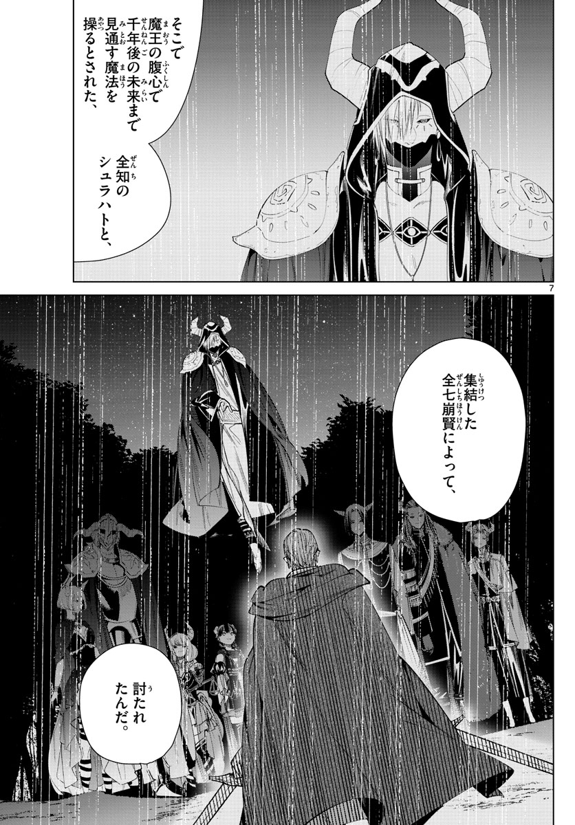 Frieren ; Frieren at the Funeral ; 葬送のフリーレン ; Sousou no Frieren 第63話 - Page 7