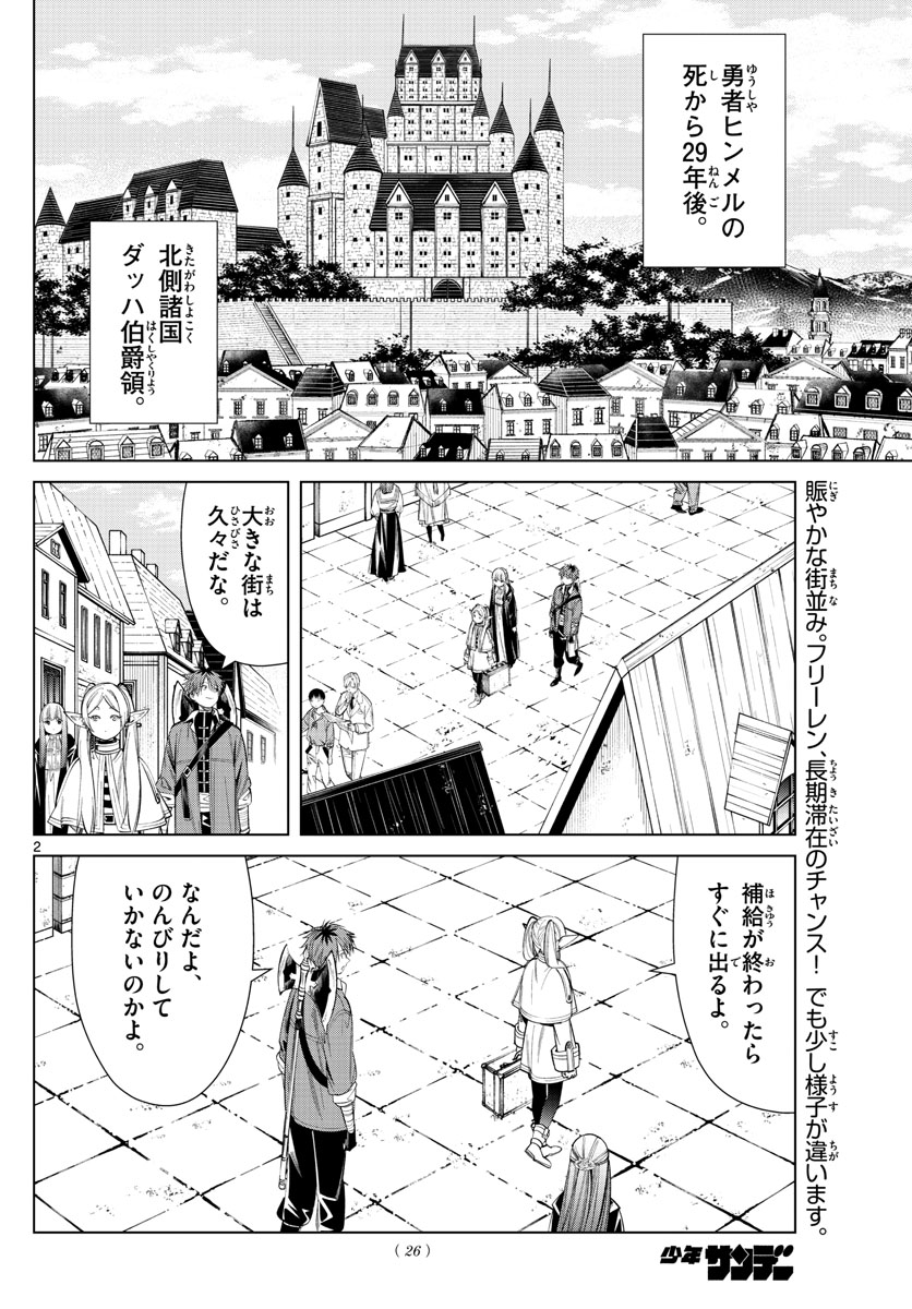 Frieren ; Frieren at the Funeral ; 葬送のフリーレン ; Sousou no Frieren 第64話 - Page 2