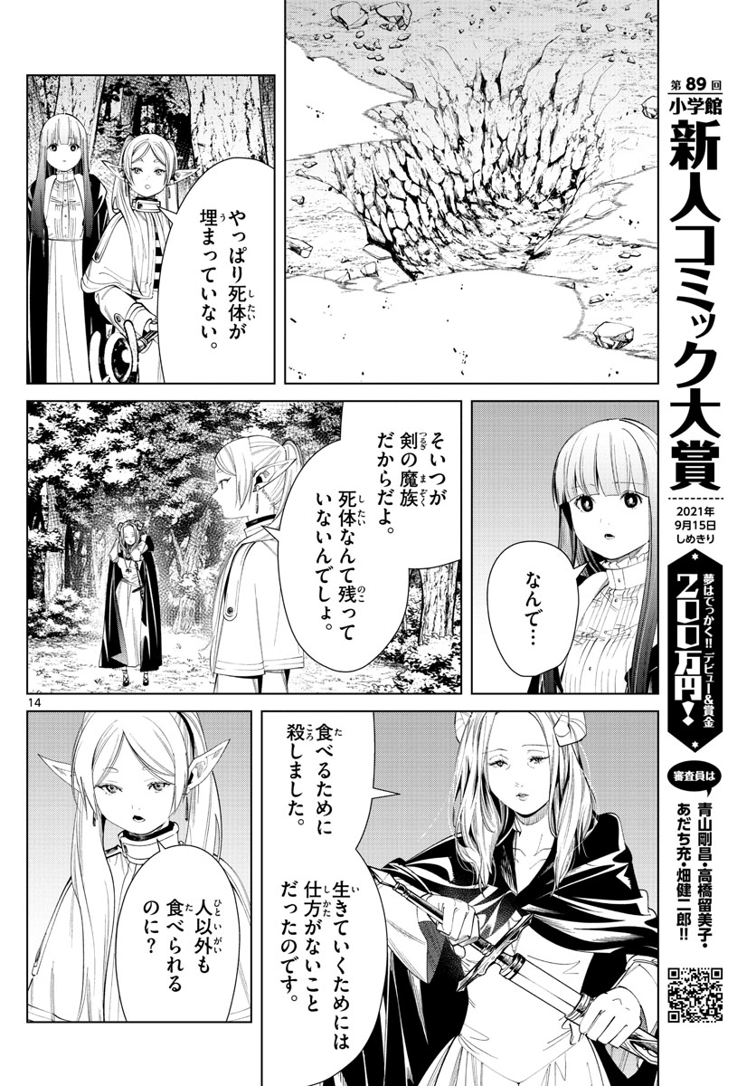 Frieren ; Frieren at the Funeral ; 葬送のフリーレン ; Sousou no Frieren 第64話 - Page 14