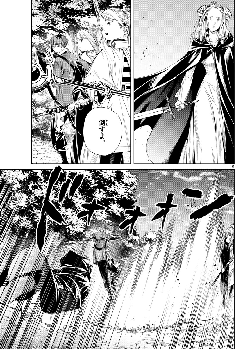 Frieren ; Frieren at the Funeral ; 葬送のフリーレン ; Sousou no Frieren 第64話 - Page 15