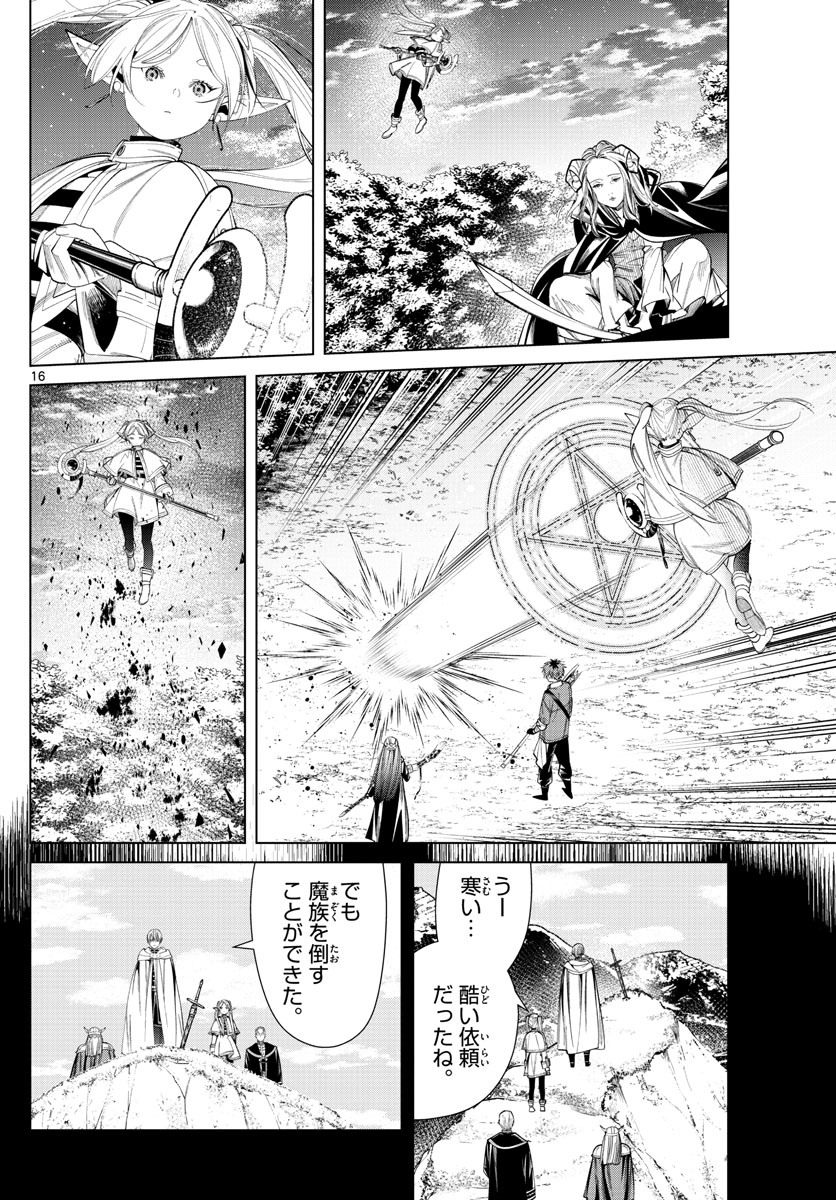 Frieren ; Frieren at the Funeral ; 葬送のフリーレン ; Sousou no Frieren 第64話 - Page 16