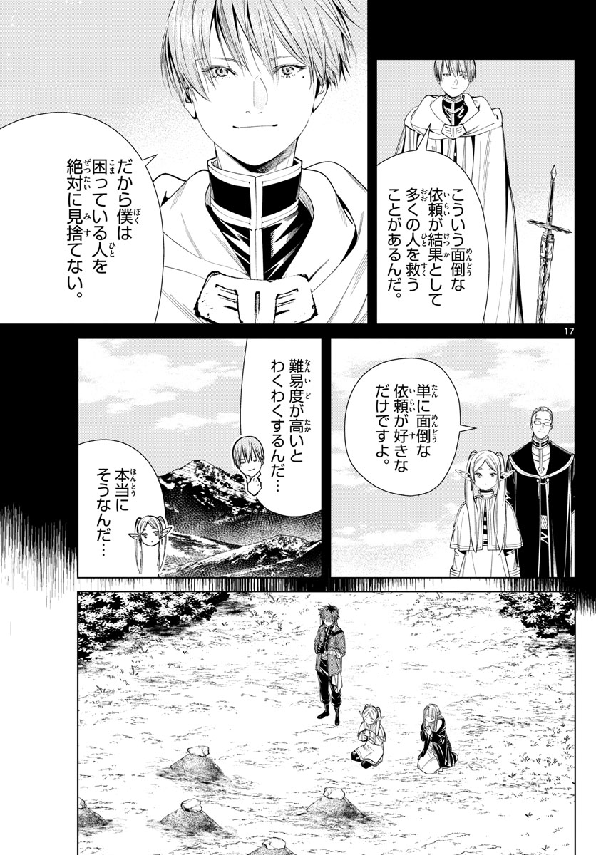 Frieren ; Frieren at the Funeral ; 葬送のフリーレン ; Sousou no Frieren 第64話 - Page 17