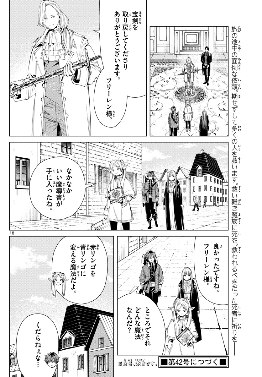 Frieren ; Frieren at the Funeral ; 葬送のフリーレン ; Sousou no Frieren 第64話 - Page 18