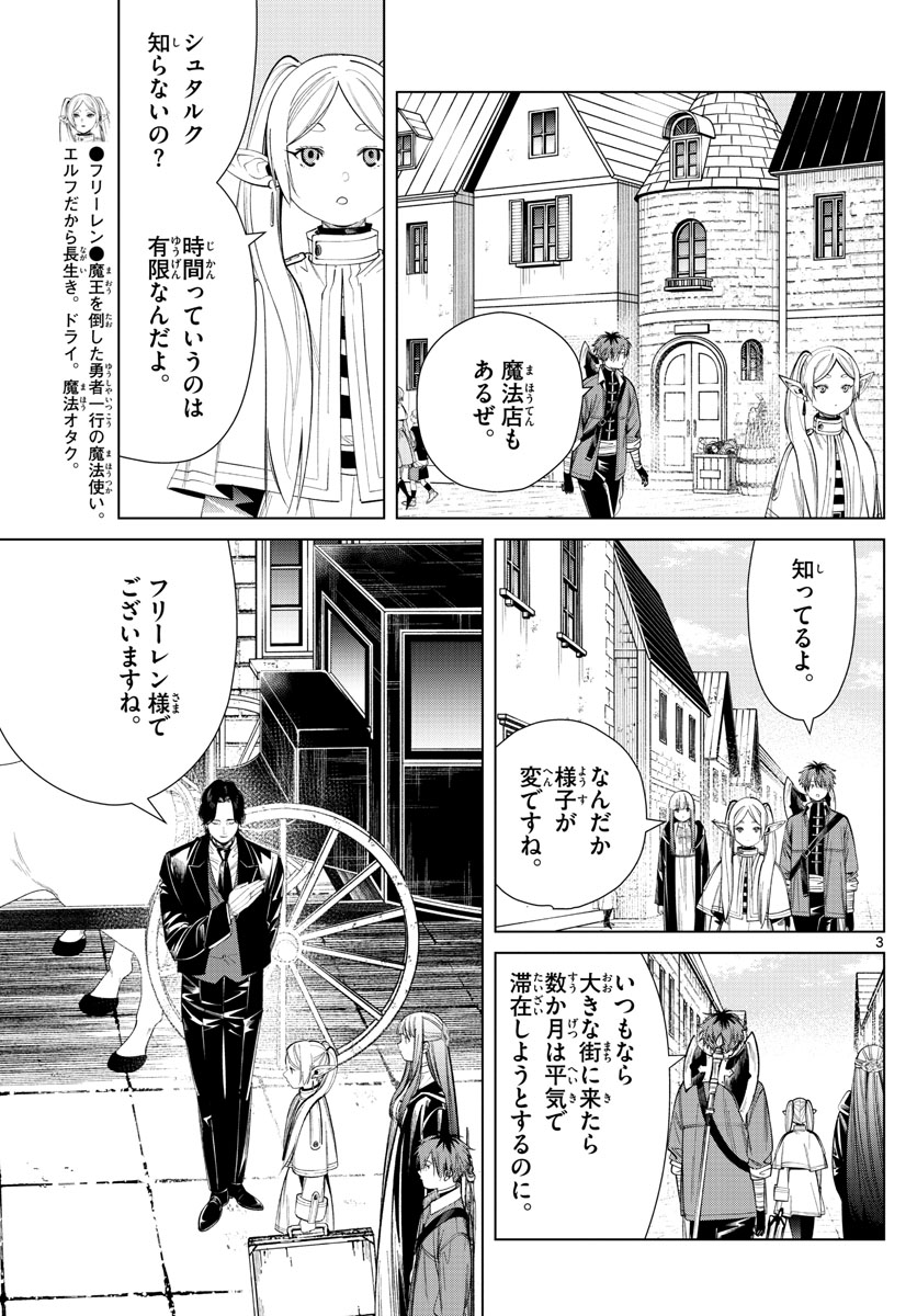 Frieren ; Frieren at the Funeral ; 葬送のフリーレン ; Sousou no Frieren 第64話 - Page 3