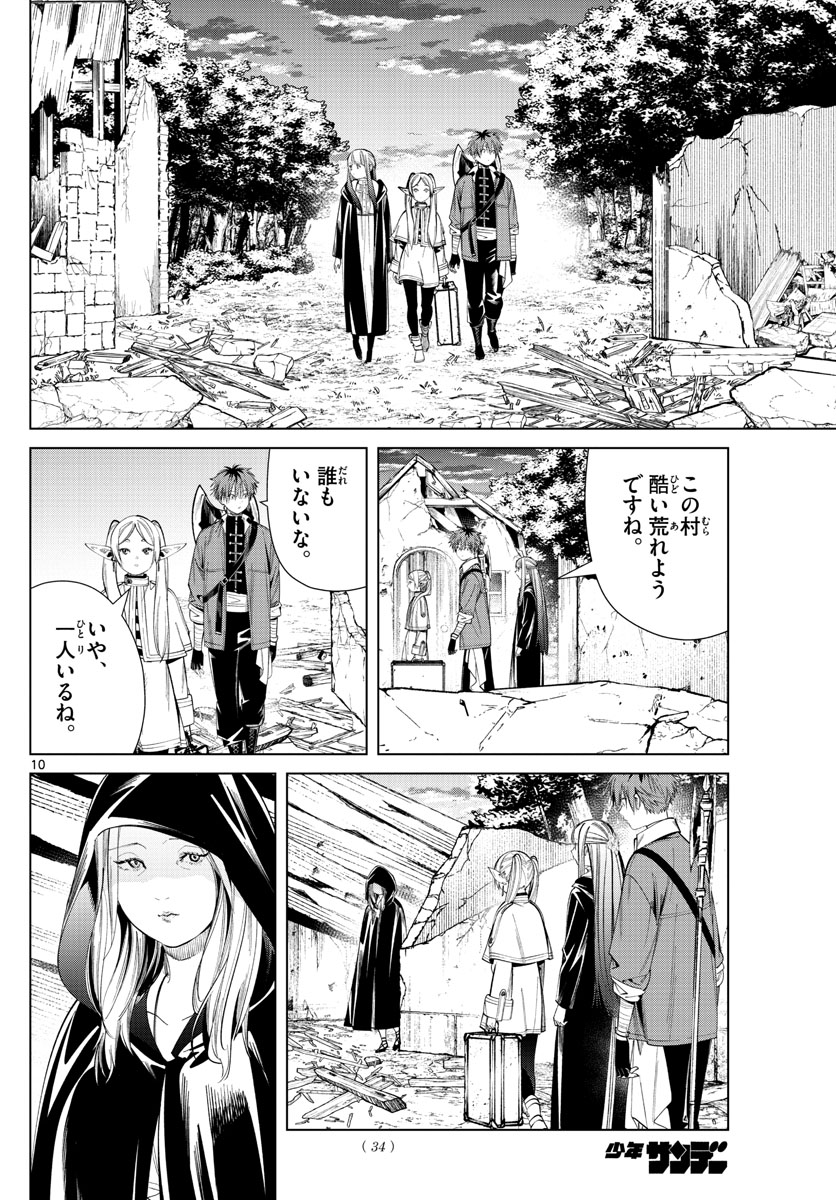 Frieren ; Frieren at the Funeral ; 葬送のフリーレン ; Sousou no Frieren 第64話 - Page 10