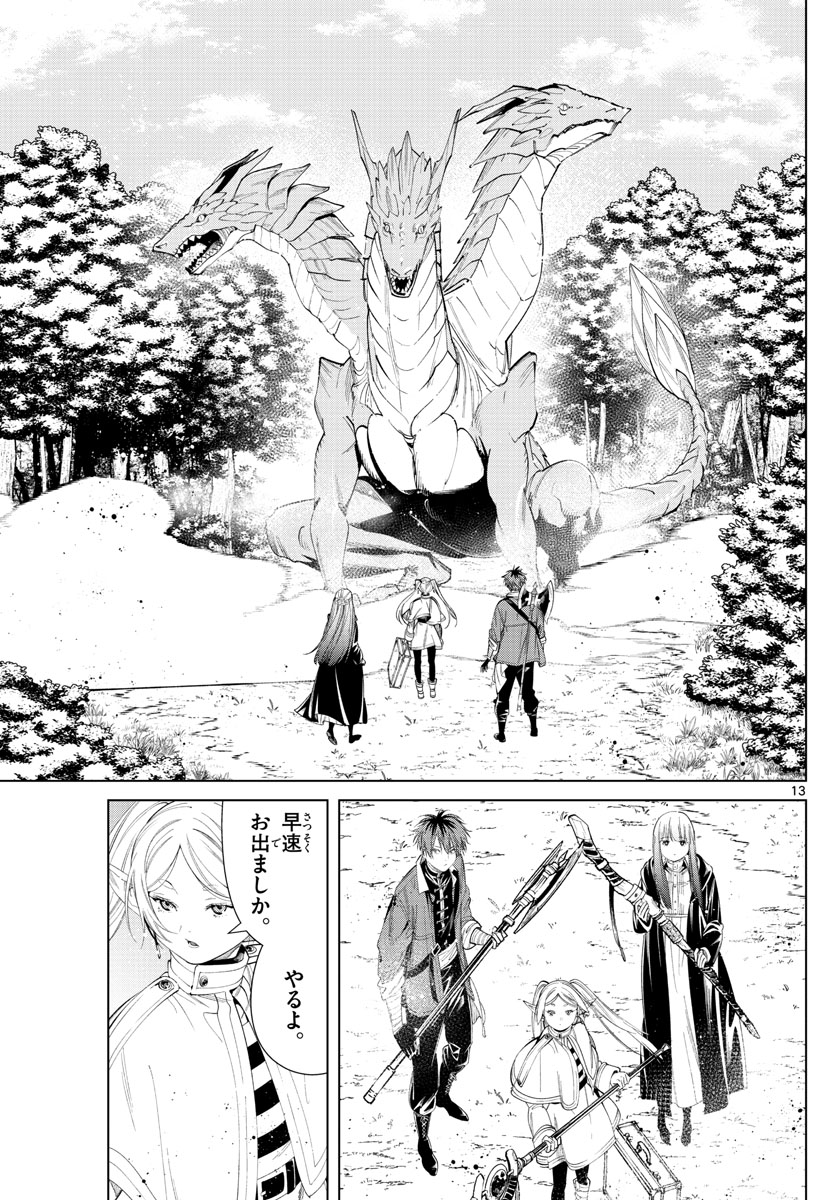Frieren ; Frieren at the Funeral ; 葬送のフリーレン ; Sousou no Frieren 第65話 - Page 13