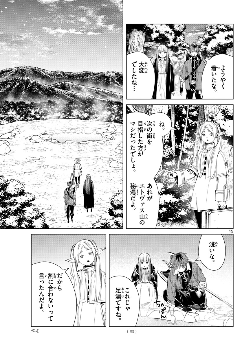 Frieren ; Frieren at the Funeral ; 葬送のフリーレン ; Sousou no Frieren 第65話 - Page 15