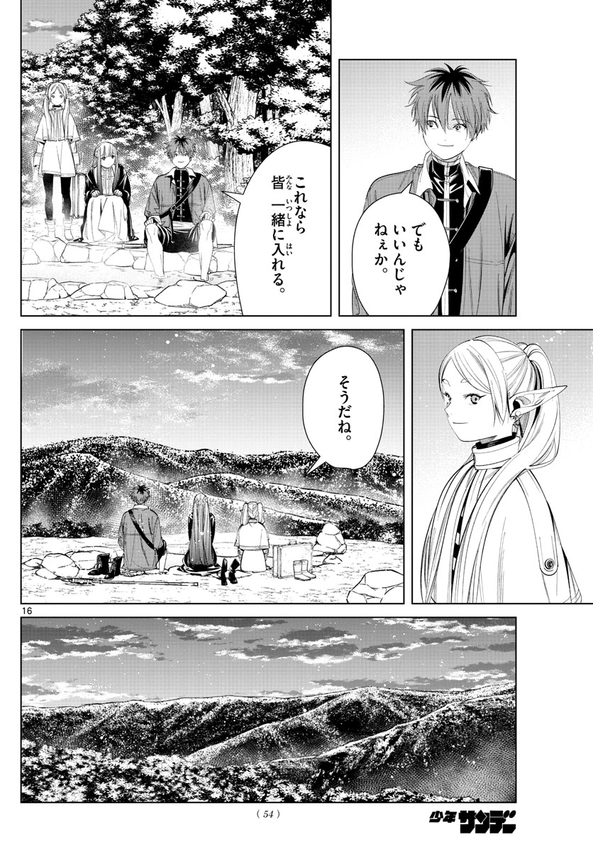 Frieren ; Frieren at the Funeral ; 葬送のフリーレン ; Sousou no Frieren 第65話 - Page 16