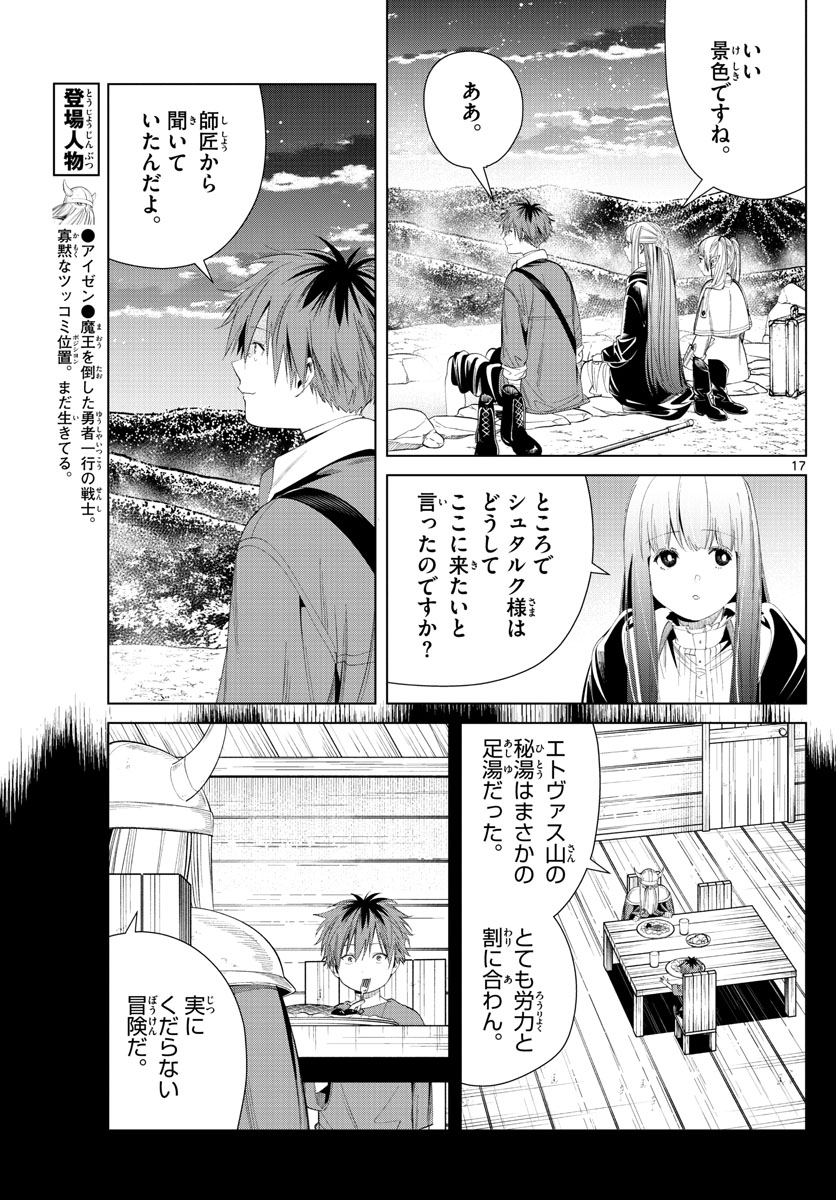 Frieren ; Frieren at the Funeral ; 葬送のフリーレン ; Sousou no Frieren 第65話 - Page 17