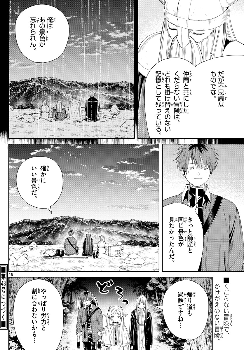 Frieren ; Frieren at the Funeral ; 葬送のフリーレン ; Sousou no Frieren 第65話 - Page 18