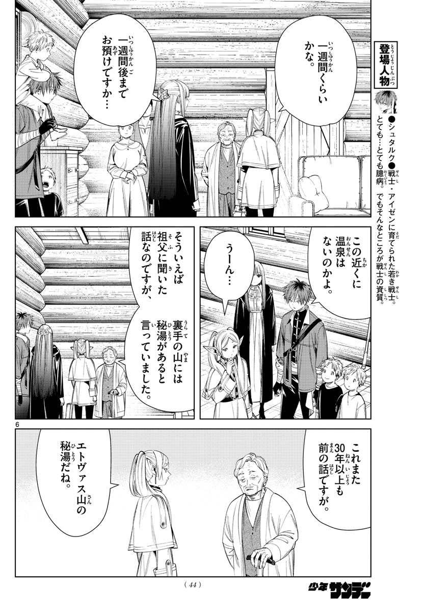 Frieren ; Frieren at the Funeral ; 葬送のフリーレン ; Sousou no Frieren 第65話 - Page 6