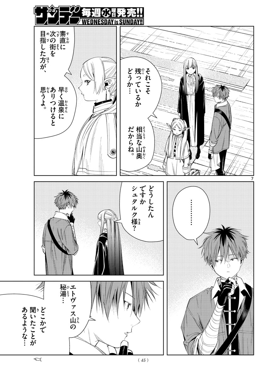 Frieren ; Frieren at the Funeral ; 葬送のフリーレン ; Sousou no Frieren 第65話 - Page 7