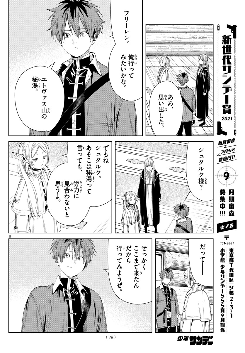 Frieren ; Frieren at the Funeral ; 葬送のフリーレン ; Sousou no Frieren 第65話 - Page 8