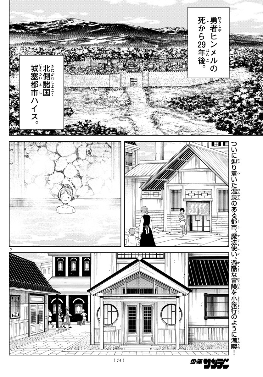 Frieren ; Frieren at the Funeral ; 葬送のフリーレン ; Sousou no Frieren 第66話 - Page 2