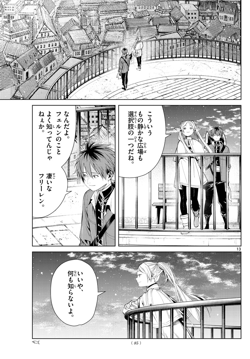 Frieren ; Frieren at the Funeral ; 葬送のフリーレン ; Sousou no Frieren 第66話 - Page 13