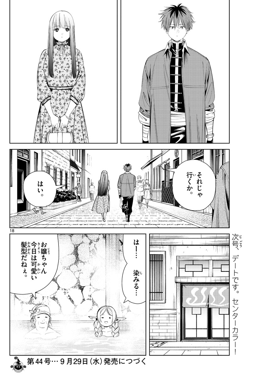 Frieren ; Frieren at the Funeral ; 葬送のフリーレン ; Sousou no Frieren 第66話 - Page 18