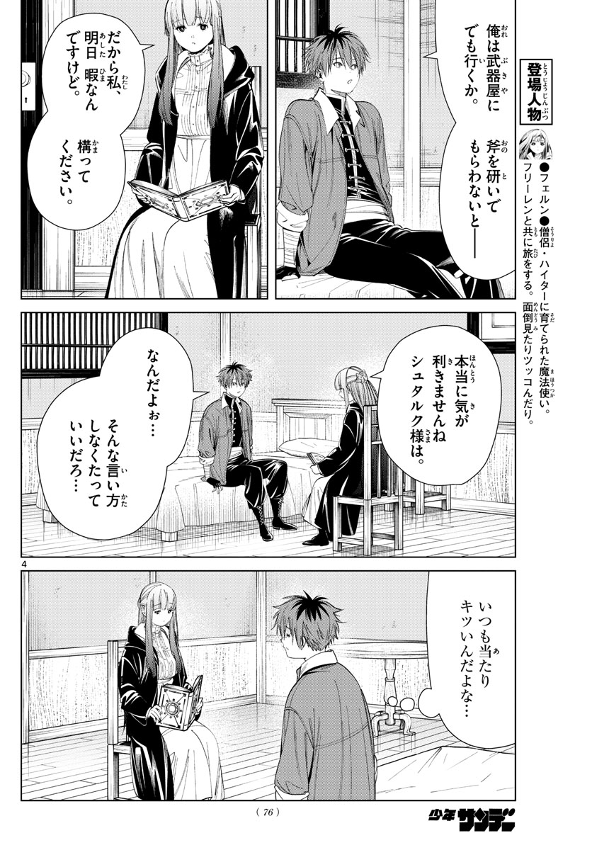 Frieren ; Frieren at the Funeral ; 葬送のフリーレン ; Sousou no Frieren 第66話 - Page 4