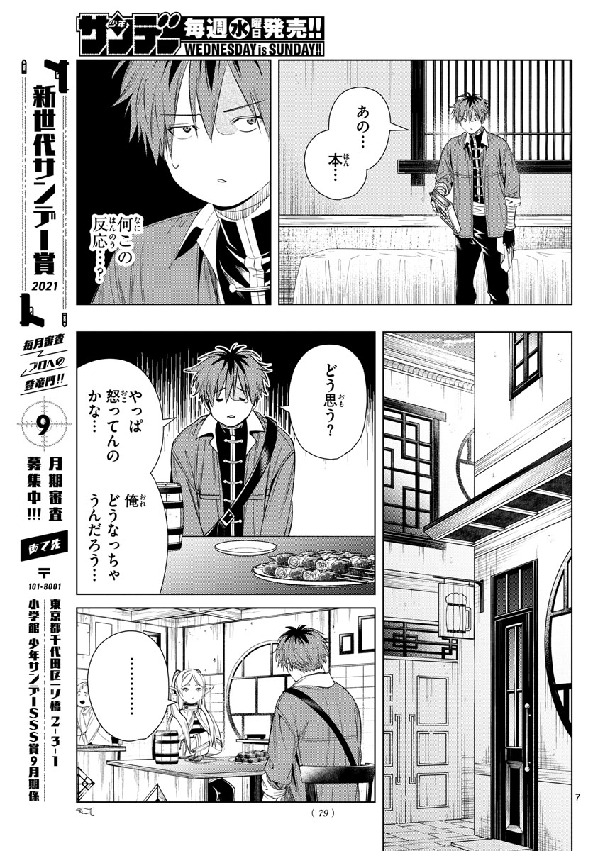 Frieren ; Frieren at the Funeral ; 葬送のフリーレン ; Sousou no Frieren 第66話 - Page 7