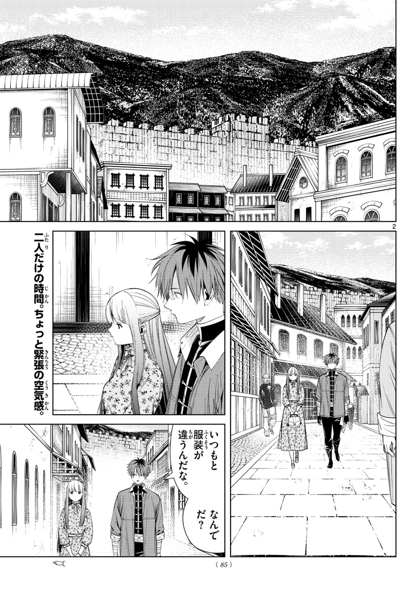 Frieren ; Frieren at the Funeral ; 葬送のフリーレン ; Sousou no Frieren 第67話 - Page 2