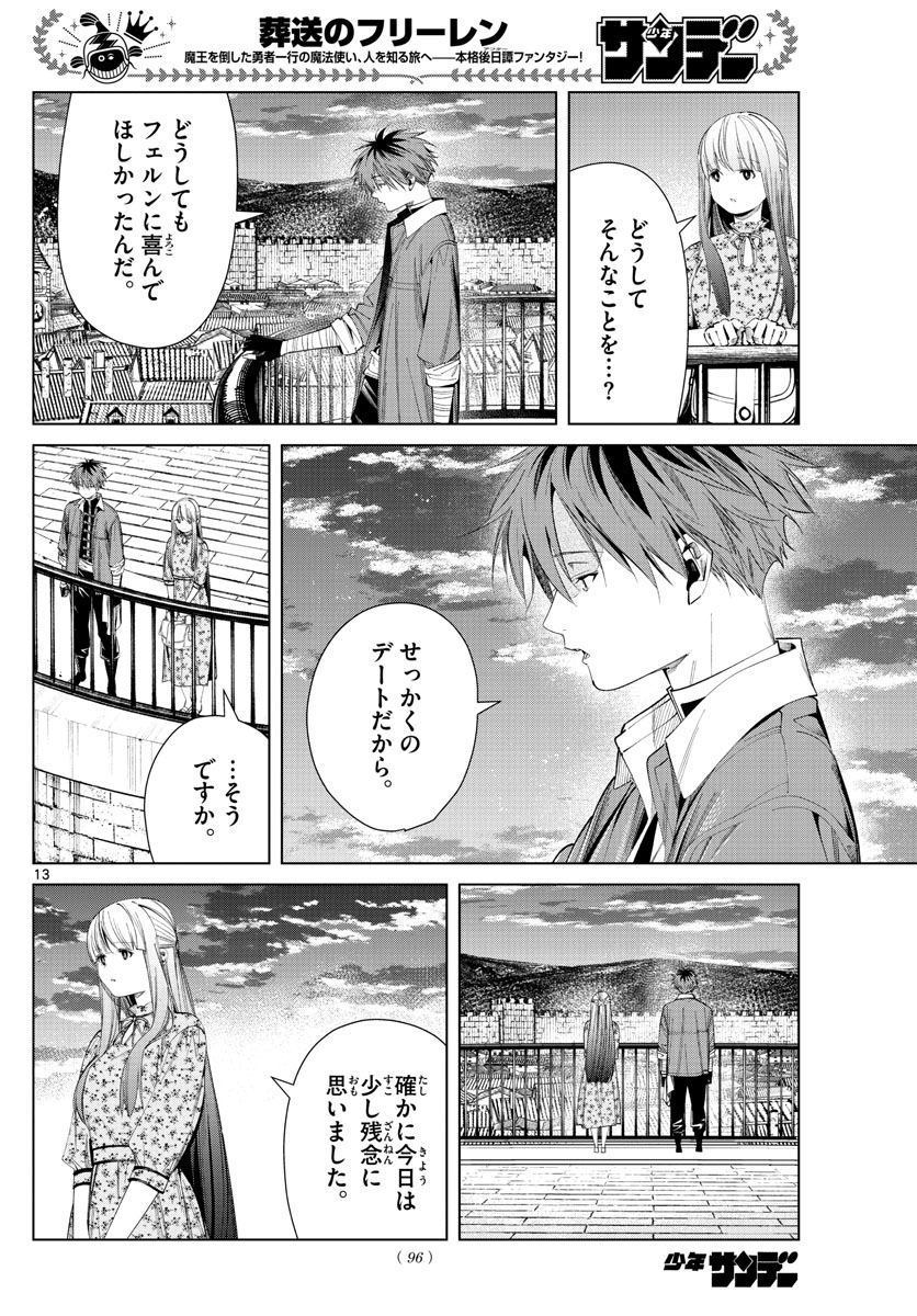 Frieren ; Frieren at the Funeral ; 葬送のフリーレン ; Sousou no Frieren 第67話 - Page 13