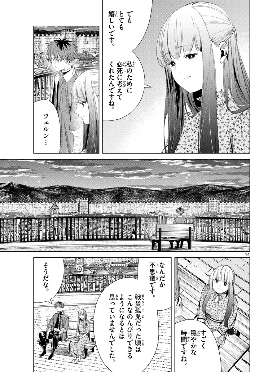 Frieren ; Frieren at the Funeral ; 葬送のフリーレン ; Sousou no Frieren 第67話 - Page 14