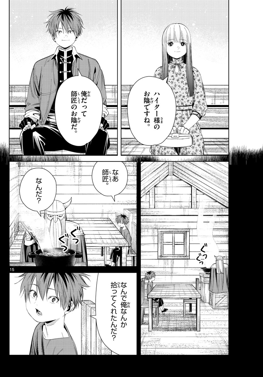 Frieren ; Frieren at the Funeral ; 葬送のフリーレン ; Sousou no Frieren 第67話 - Page 15