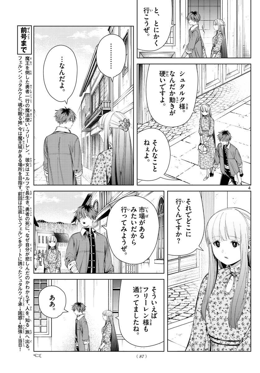 Frieren ; Frieren at the Funeral ; 葬送のフリーレン ; Sousou no Frieren 第67話 - Page 4