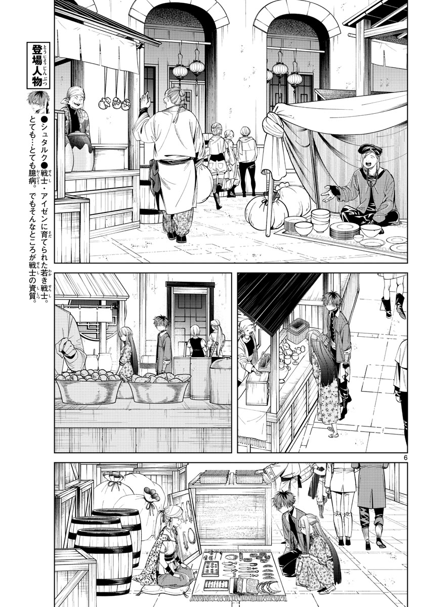 Frieren ; Frieren at the Funeral ; 葬送のフリーレン ; Sousou no Frieren 第67話 - Page 6