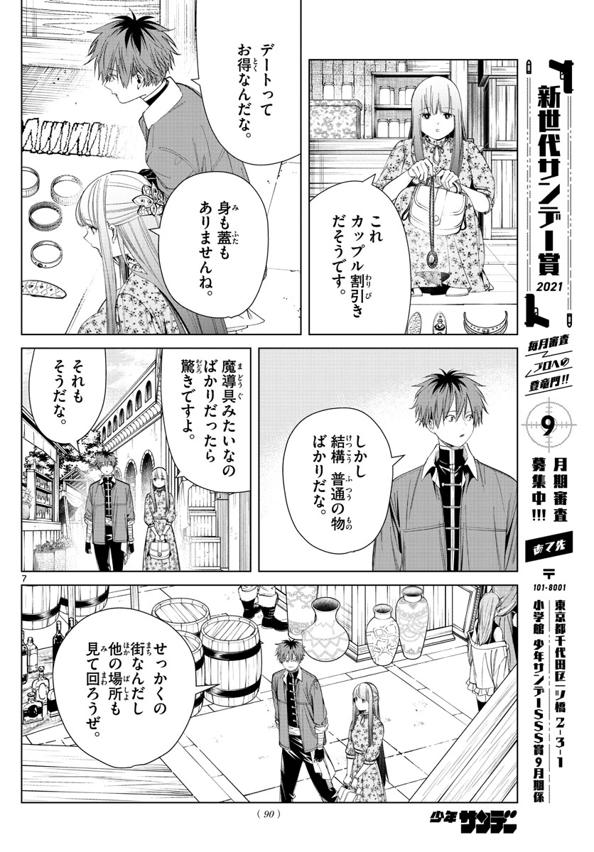 Frieren ; Frieren at the Funeral ; 葬送のフリーレン ; Sousou no Frieren 第67話 - Page 7