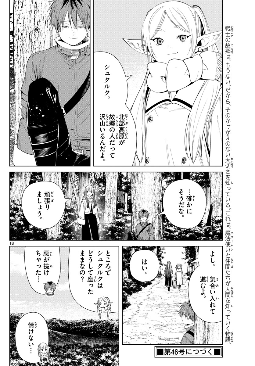 Frieren ; Frieren at the Funeral ; 葬送のフリーレン ; Sousou no Frieren 第68話 - Page 18