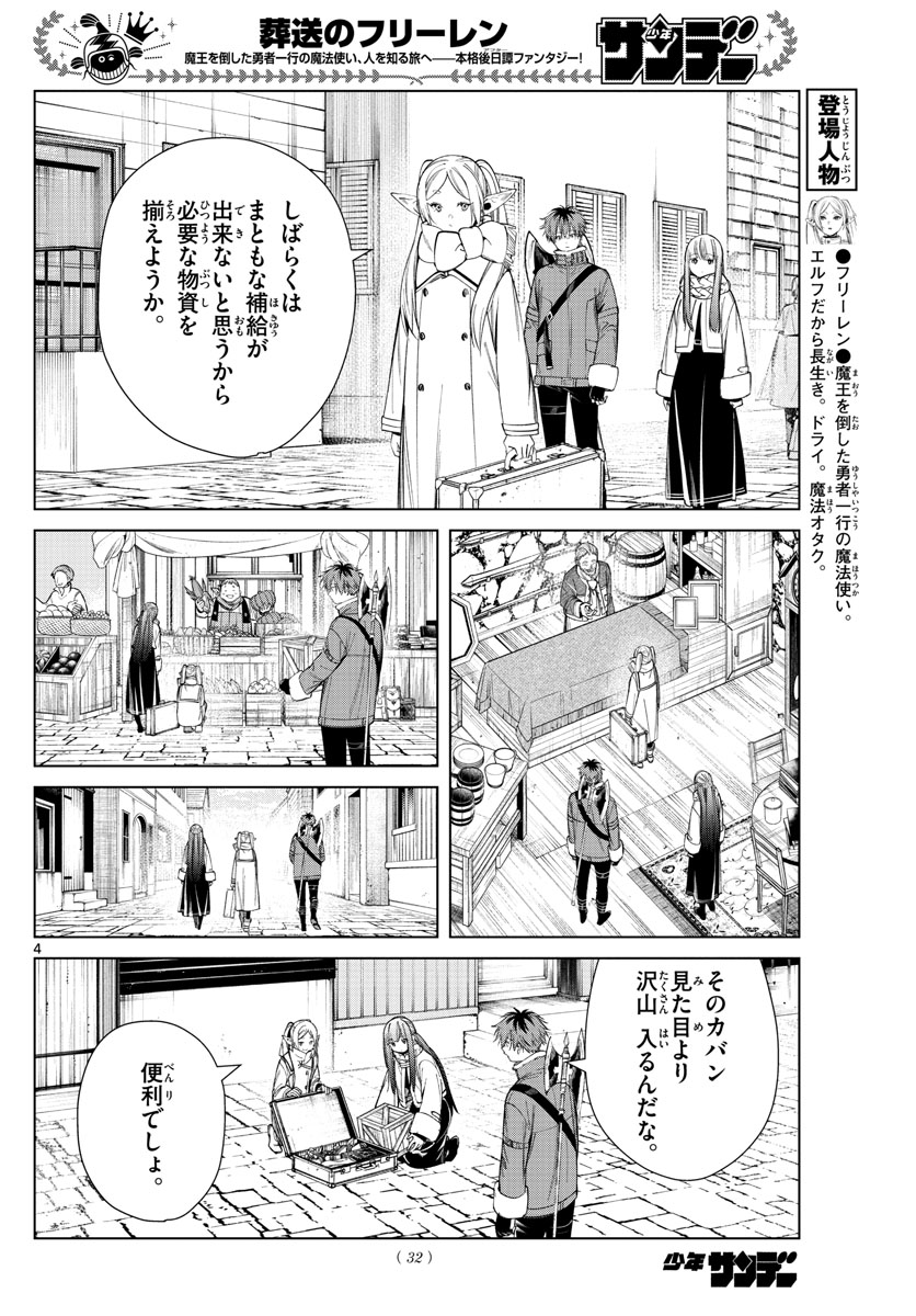 Frieren ; Frieren at the Funeral ; 葬送のフリーレン ; Sousou no Frieren 第68話 - Page 4