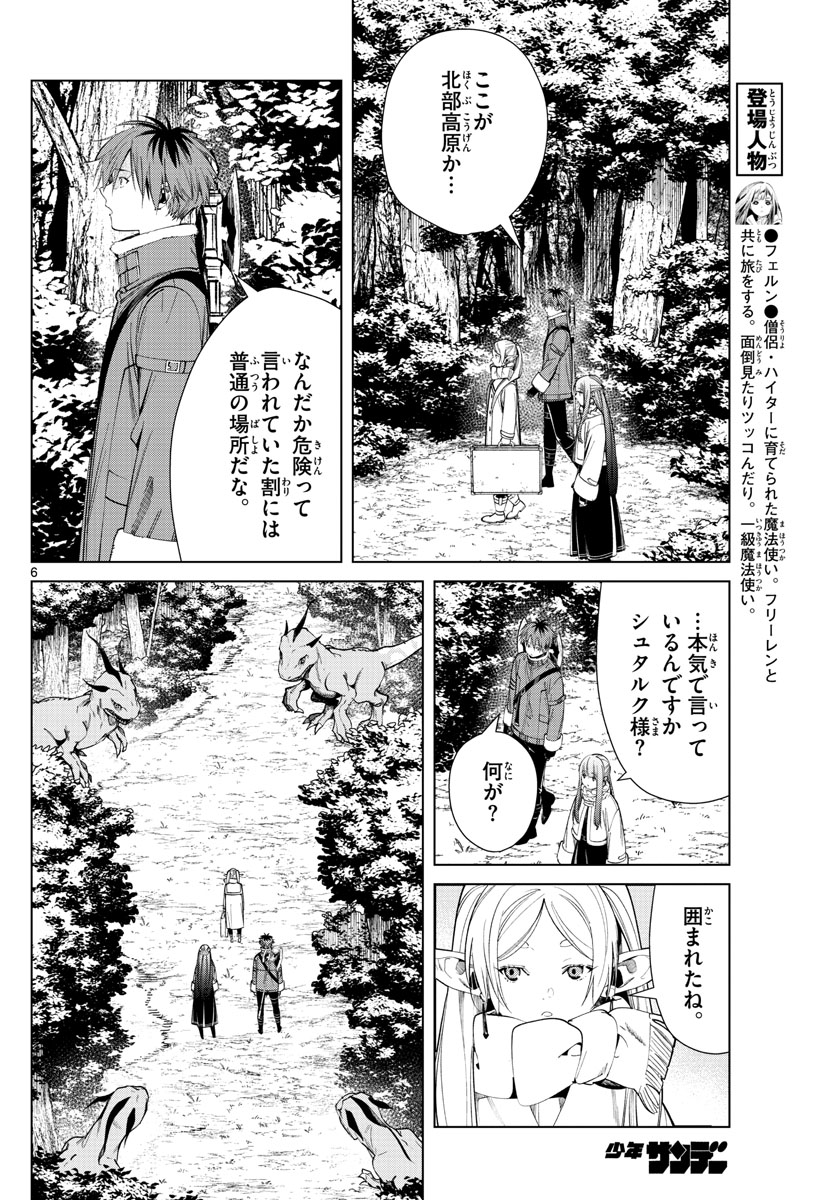 Frieren ; Frieren at the Funeral ; 葬送のフリーレン ; Sousou no Frieren 第68話 - Page 6