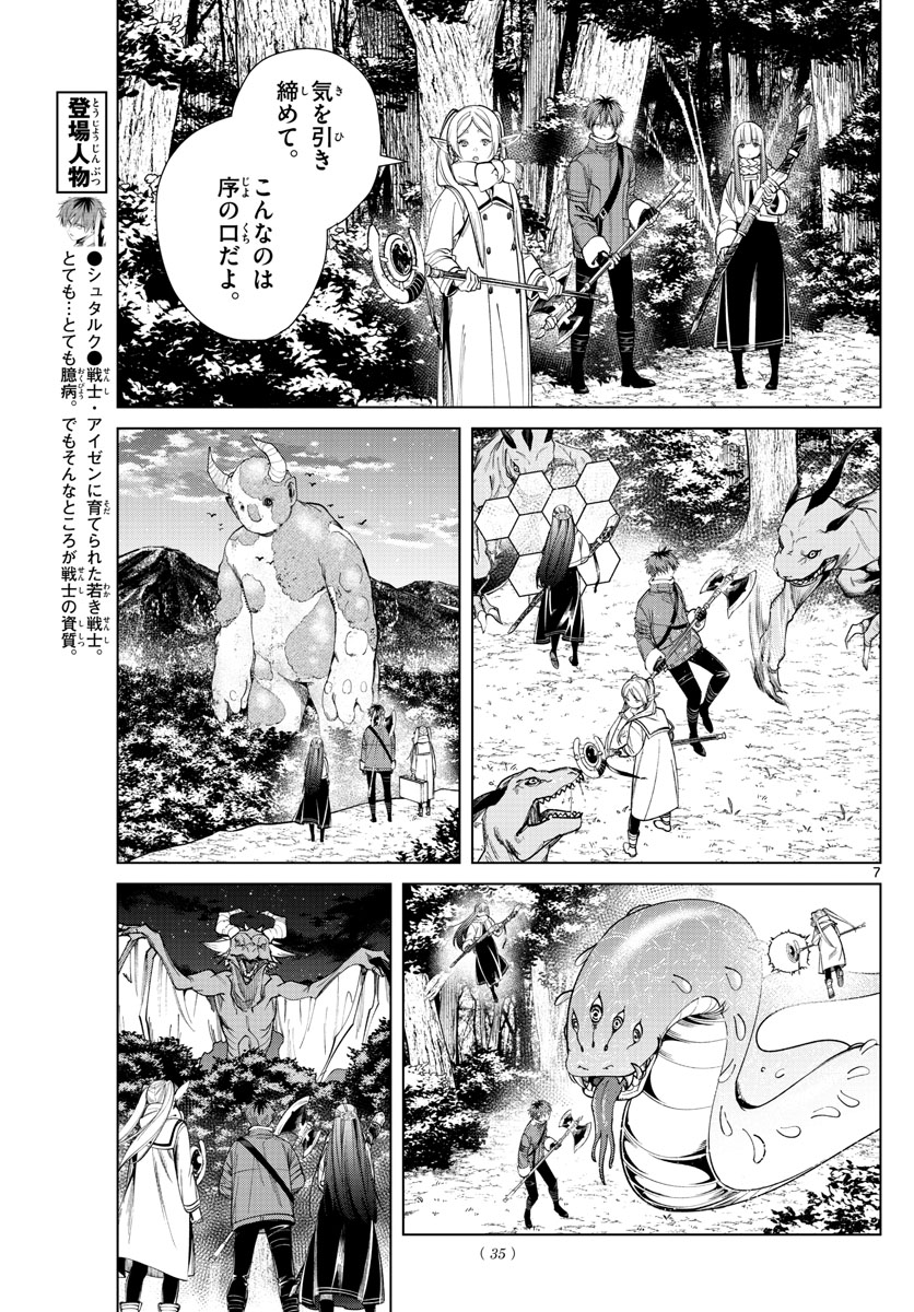 Frieren ; Frieren at the Funeral ; 葬送のフリーレン ; Sousou no Frieren 第68話 - Page 7