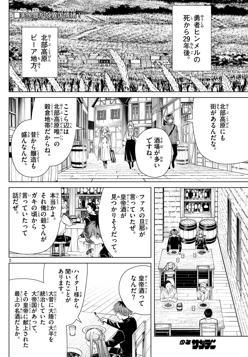 Frieren ; Frieren at the Funeral ; 葬送のフリーレン ; Sousou no Frieren 第69話 - Page 2