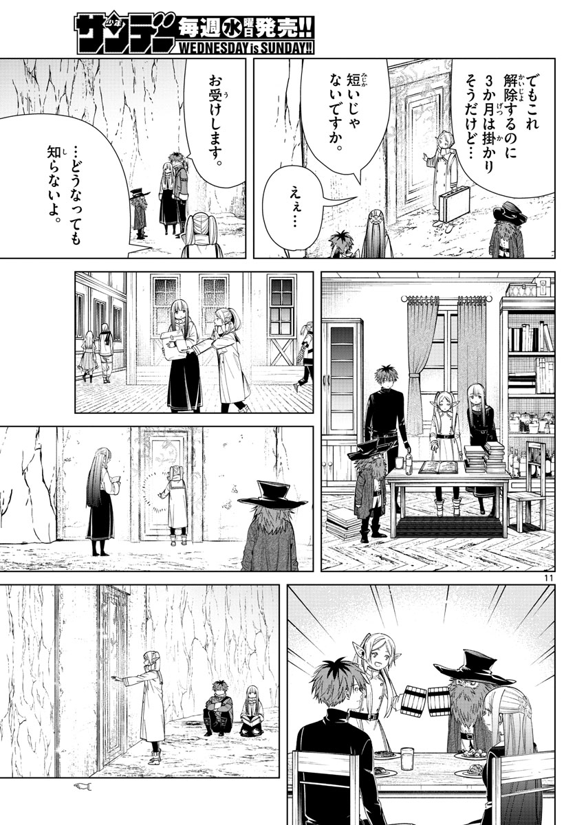 Frieren ; Frieren at the Funeral ; 葬送のフリーレン ; Sousou no Frieren 第69話 - Page 11