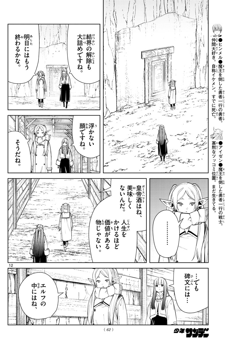 Frieren ; Frieren at the Funeral ; 葬送のフリーレン ; Sousou no Frieren 第69話 - Page 12