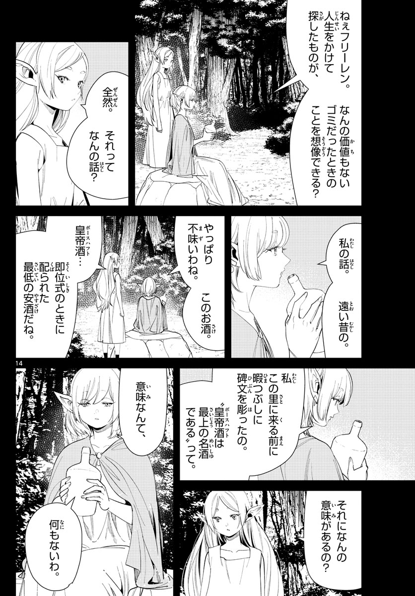 Frieren ; Frieren at the Funeral ; 葬送のフリーレン ; Sousou no Frieren 第69話 - Page 14