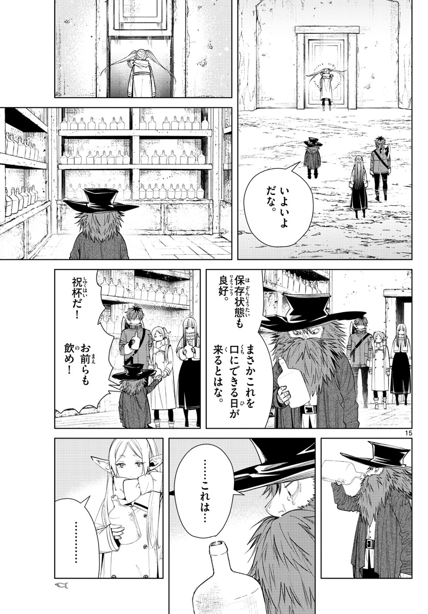 Frieren ; Frieren at the Funeral ; 葬送のフリーレン ; Sousou no Frieren 第69話 - Page 15