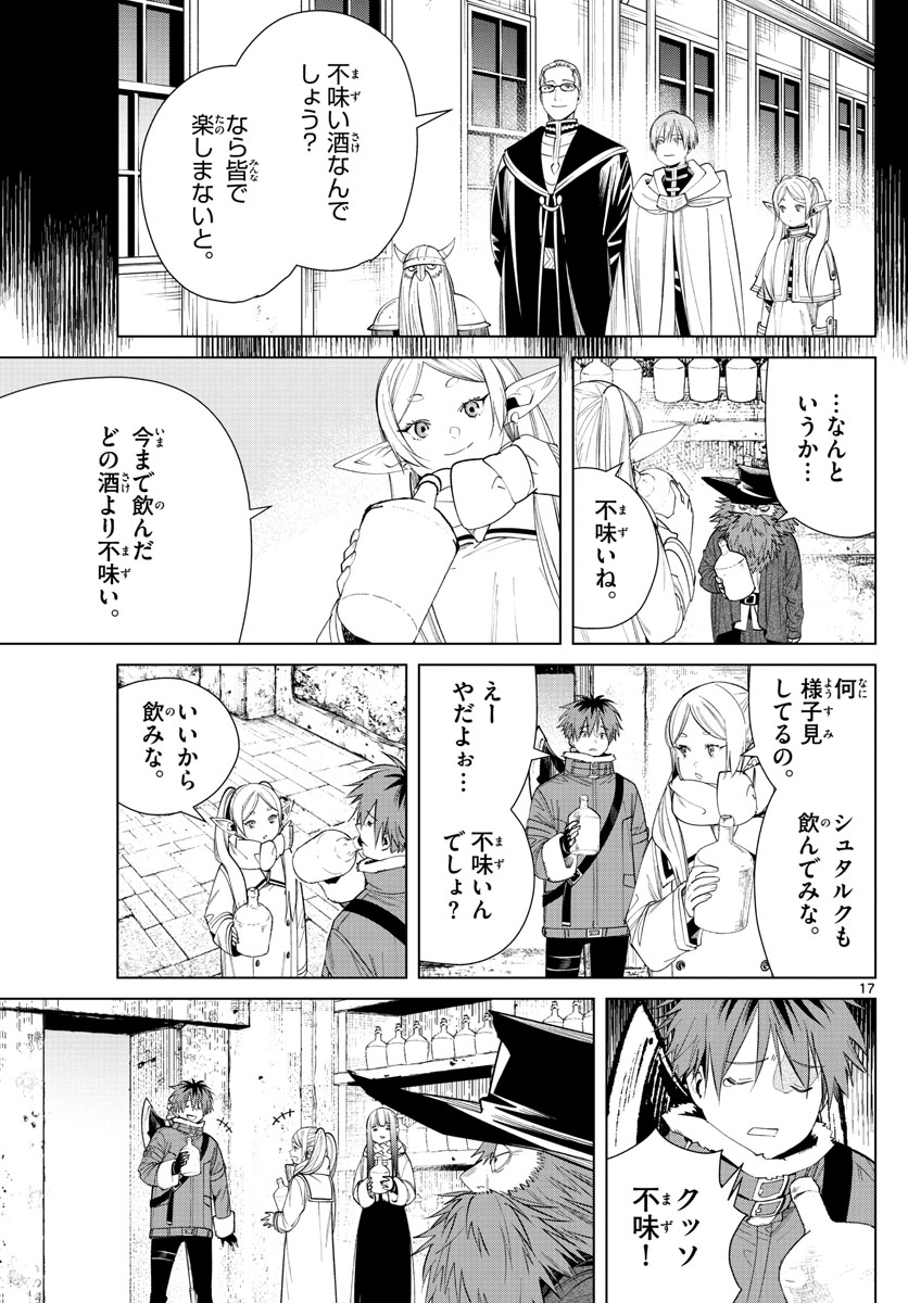 Frieren ; Frieren at the Funeral ; 葬送のフリーレン ; Sousou no Frieren 第69話 - Page 17