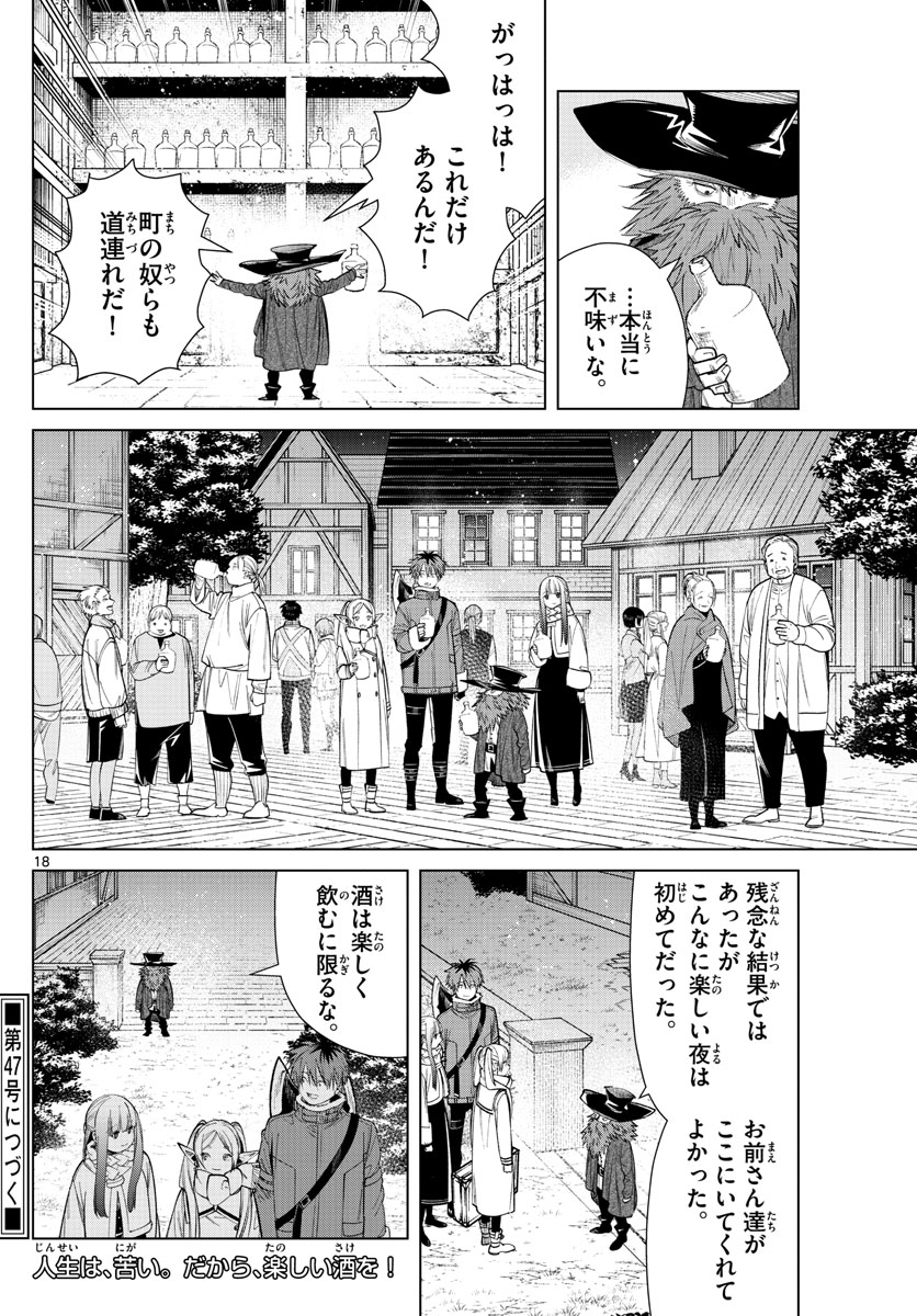 Frieren ; Frieren at the Funeral ; 葬送のフリーレン ; Sousou no Frieren 第69話 - Page 18