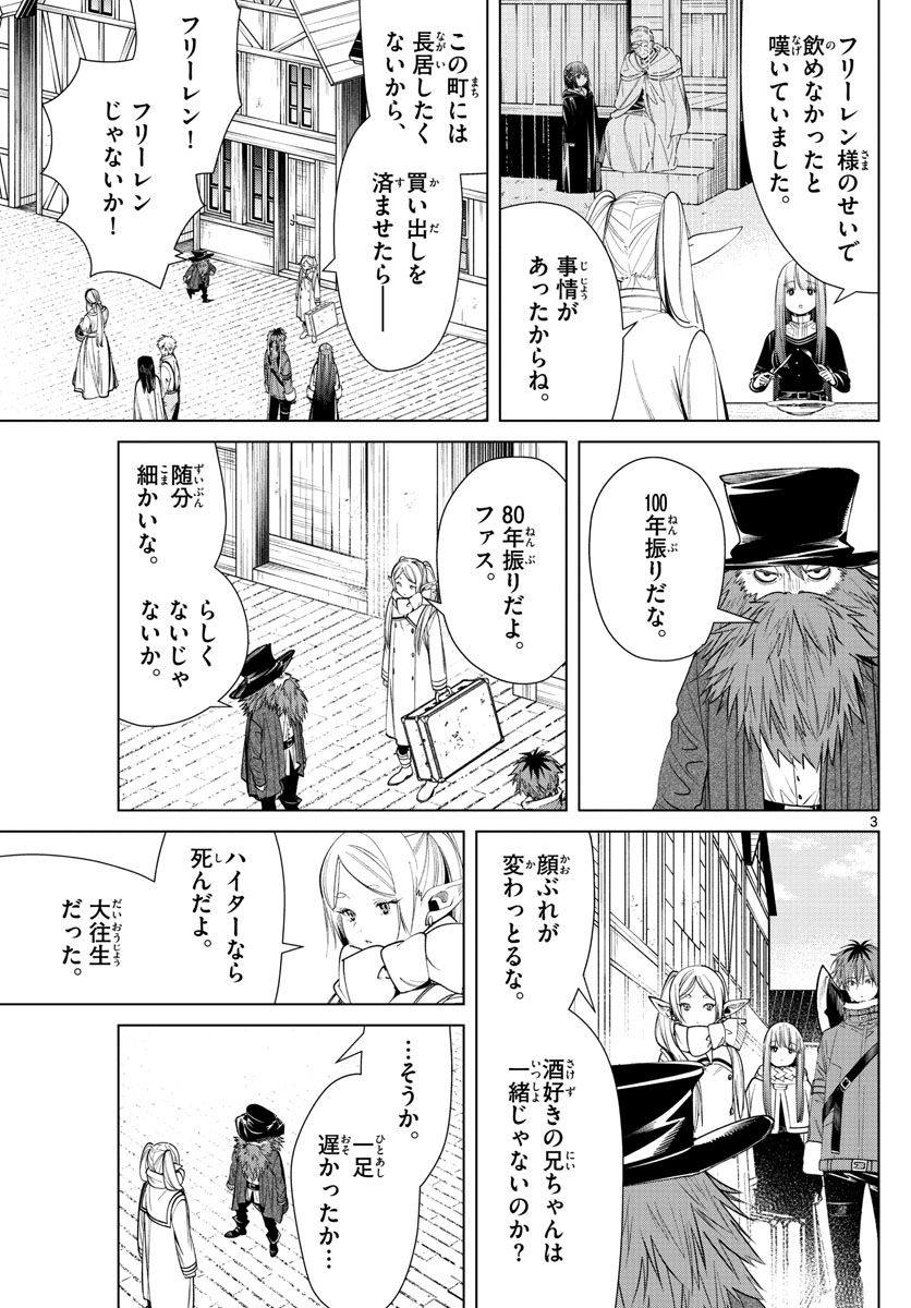 Frieren ; Frieren at the Funeral ; 葬送のフリーレン ; Sousou no Frieren 第69話 - Page 3