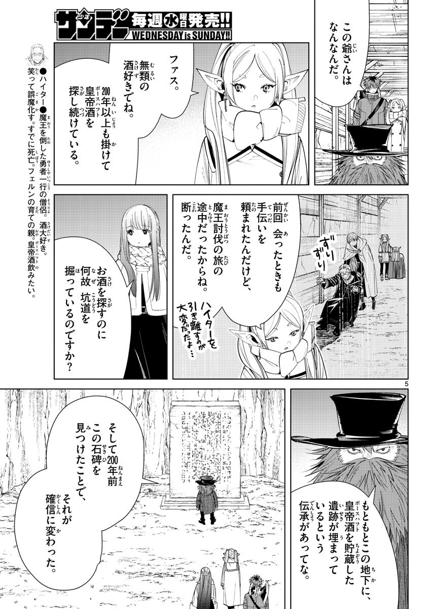 Frieren ; Frieren at the Funeral ; 葬送のフリーレン ; Sousou no Frieren 第69話 - Page 5