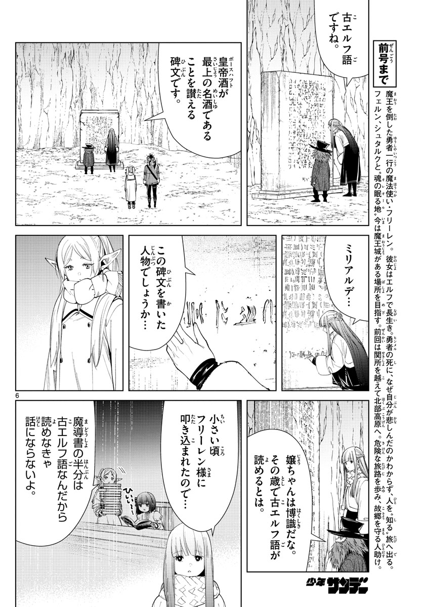 Frieren ; Frieren at the Funeral ; 葬送のフリーレン ; Sousou no Frieren 第69話 - Page 6