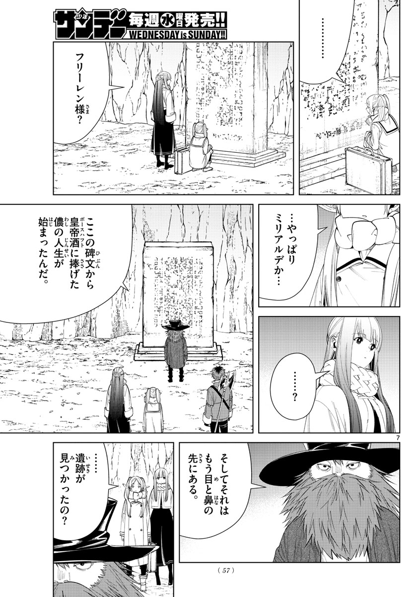 Frieren ; Frieren at the Funeral ; 葬送のフリーレン ; Sousou no Frieren 第69話 - Page 7